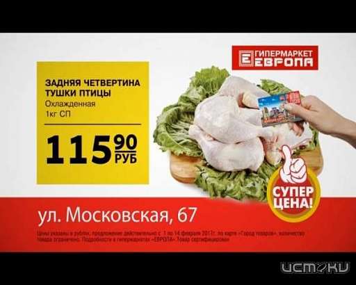 Новый большой гипермаркет низких цен «Европа»