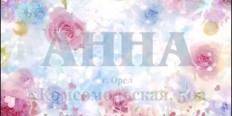 В магазине «Анна» ликвидация товара! Успейте купить по выгодной цене!