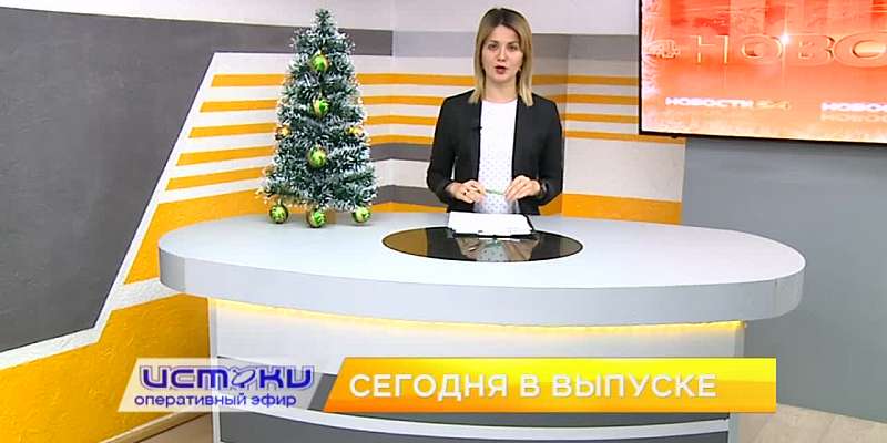 Проекты «Росатома» в Орле, работа МЧС за 2019 год — сегодня в программе «Оперативный эфир»