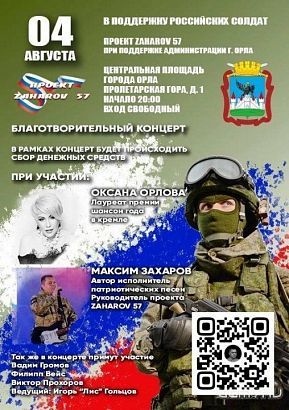 4 августа на площади Ленина в Орле нас ждет патриотический концерт (0+)