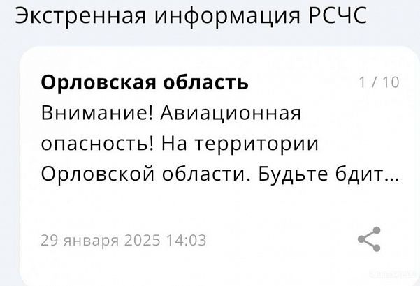 Вчера в Орле авиационная опасность длилась более 3,5 часов 