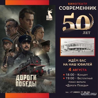 50-летие орловского кинотеатра «Современник» отметят бесплатным показом фильма