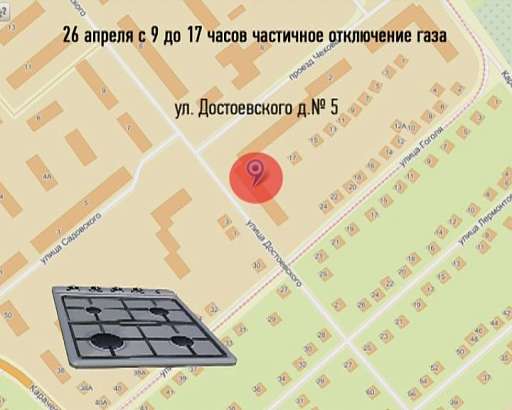 В части Заводского района не будет газа