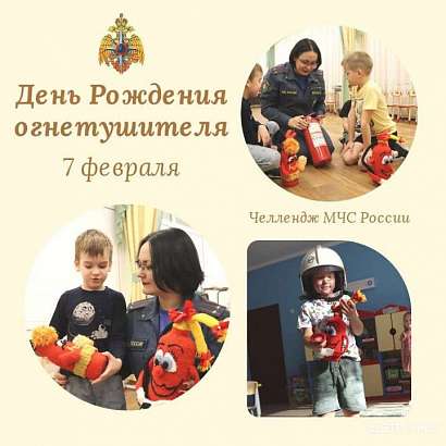 Орловское МЧС запускает челлендж ко Дню Рождения огнетушителя