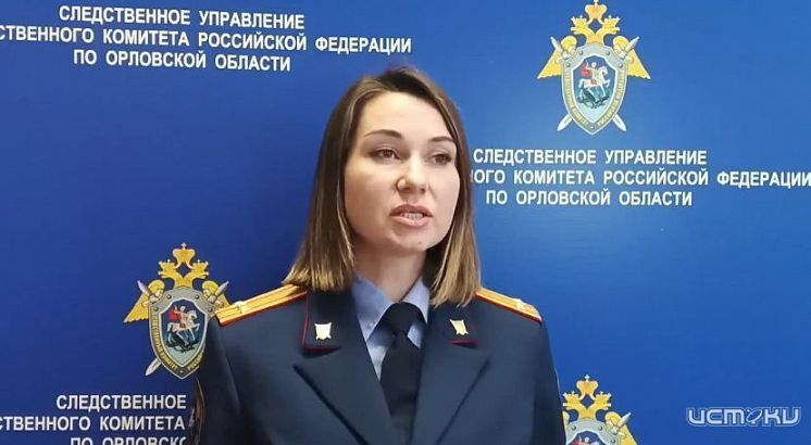 Экс-сотрудница Росреестра в Орловской области обвиняется во взяточничестве