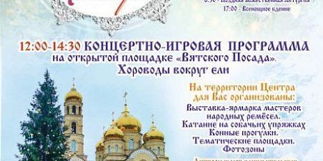 Орловчан приглашают сегодня на праздник Рождества Христова «Свет добра».