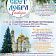 Орловчан приглашают сегодня на праздник Рождества Христова «Свет добра».