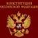 В День Конституции России прокуратура проведет прием граждан 