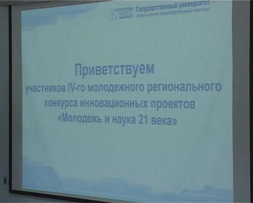 Молодые изобретатели рвутся в бой за светлое будущее 