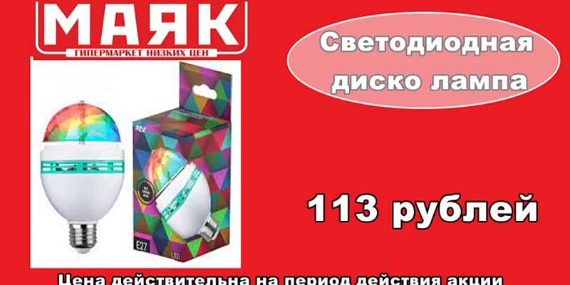 Волшебный декор к Новому году в гипермаркете «Маяк»