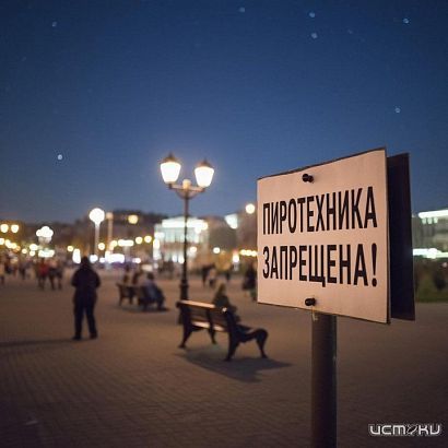 Орловчанам запретили использовать пиротехнику в праздничные дни