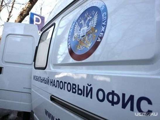 Стал известен график работы мобильного офиса налоговой службы в июне