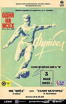 3 мая ФК «Орел» сыграет против команды «Салют Белгород» на домашнем стадионе 3 мая ФК «Орел» сыграет против команды «Салют Белгород» на домашнем стадионе