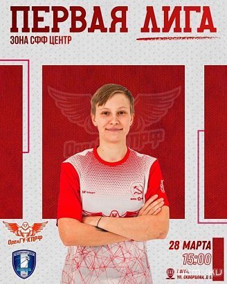 В субботу орловские футболистки сыграют домашний тур в рамках первой лиги