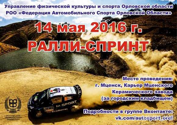 Орловские ралли-спринтеры разыграют в субботу кубок области