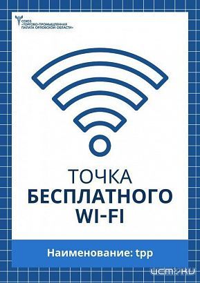 Торгово-промышленная палата поделилась с орловчанами интернетом