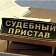 Судебные приставы будут дежурить в торговых комплексах г. Орла