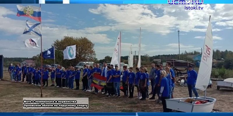 Всем поднять паруса!