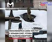 Орловские полицейские спасли 6 человек, а пенсионерка сама почистила снег на крыше