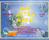 В Орле почтят память жертв теракта в школе Беслана