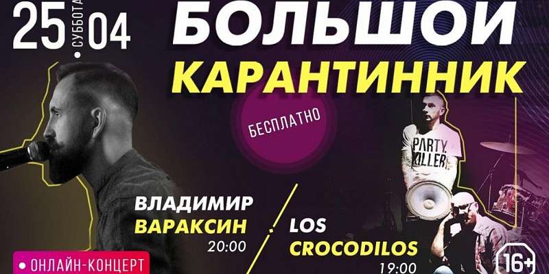 «Большой карантинник»:орловские музыканты дадут бесплатный онлайн-концерт