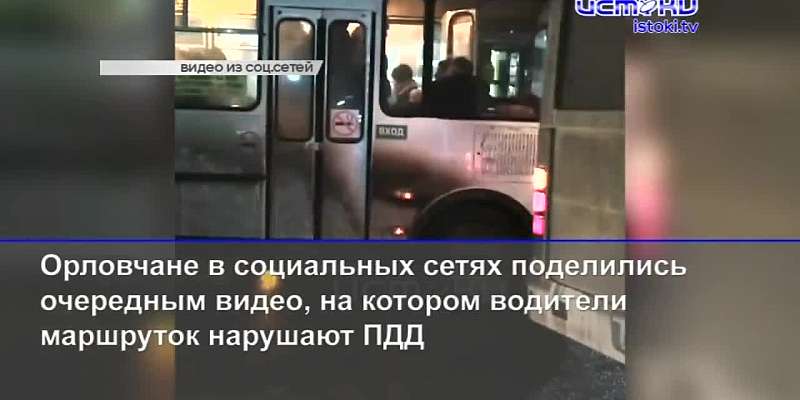 Водитель 47-й маршрутки стал героем видеоролика, а «Артстрой» оштрафуют за срыв сроков при ремонте тротуаров на Московской