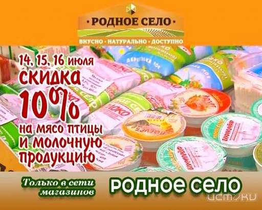 Родное Село — всегда рядом с Вами!