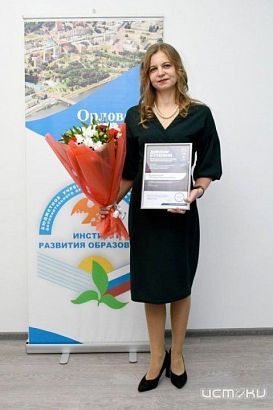 Знай наших: орловчанка Наталья Сумарокова - лауреат федерального уровня XII Всероссийского конкурса «Воспитатели России»