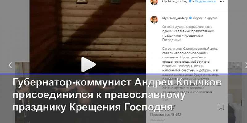 На Крещение орловский губернатор-коммунист окунулся в прорубь, а директор «Зеленой рощи» отстранен от должности