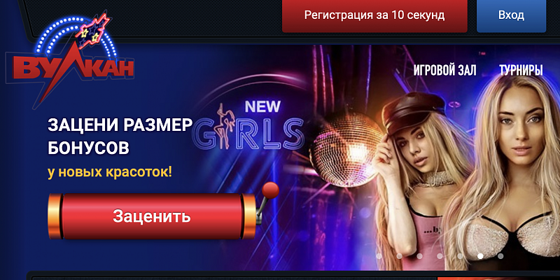 Казино Вулкан - безудержный кураж и щедрые выигрыши