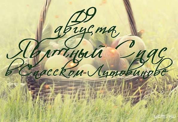 Орловчан приглашают в усадьбу Тургенева на Яблочный Спас