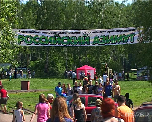 В Орле пройдут всероссийские соревнования "Российский Азимут"