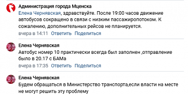 общественный транспорт Амчане пожаловались на отсутствие транспорта по вечерам