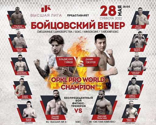 В Орле пройдет бойцовский вечер