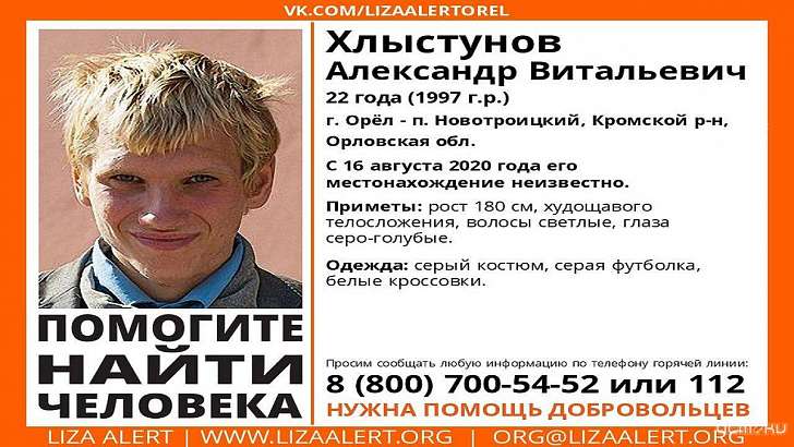Внимание: розыск! В Орле пропал 22-летний блондин