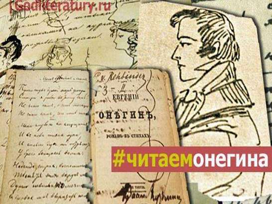 Кльтурно -просветительский проект"ЧитаемОнегина" подошел к концу. Началось голосование.