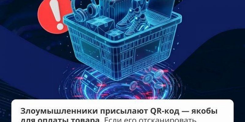 QR-коды могут вести на мошеннические сайты. Как избежать орловчанам пропажи наших кровных?