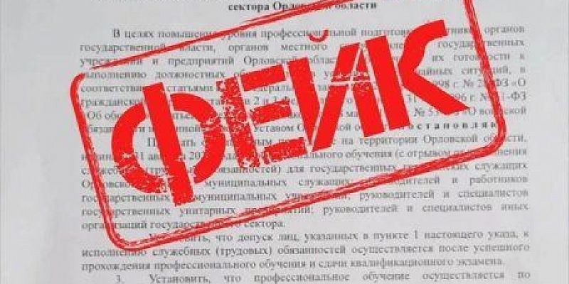 В Орловской области опровергли фейк об обязательном „военном обучении“ чиновников