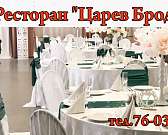 Ресторан «Царев брод» – это место ваших встреч