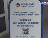 Для тех, кто не хочет и нос на улицу казать. «Орловский энергосбыт» представляет альтернативу личному посещению своих офисов