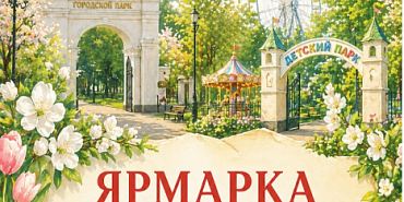 1 мая в парках Орла пройдут мастер-классы от орловских рукодельниц
