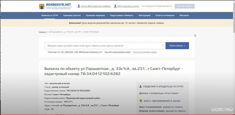 Выписка из ЕГРН: минимизация рисков при сделках с недвижимостью