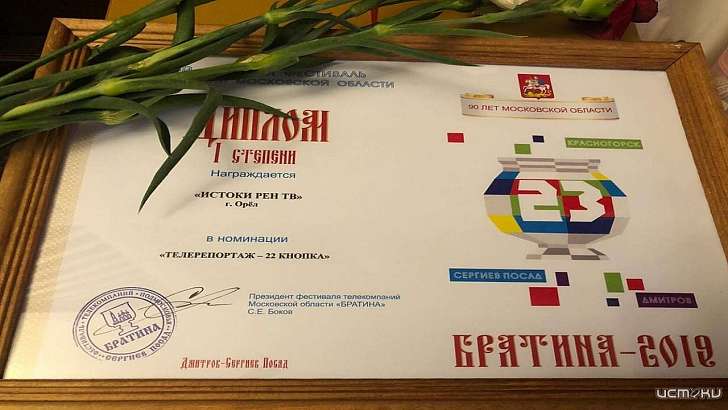 «Истоки» победили в номинации «Телерепортаж — 22-я кнопка» на фестивале «Братина»