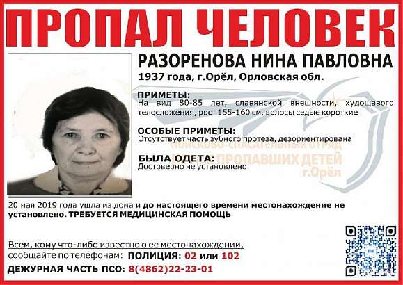 Дезориентирована и нуждается в помощи: в Орле пропала 82-летняя женщина
