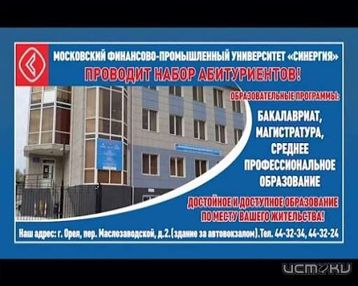 Московский Университет "Синергия" объявляет набор абитуриентов