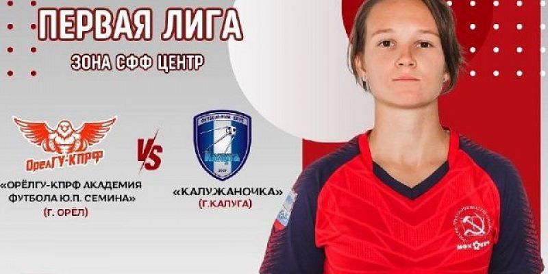 Сегодня  наших футболисток ждет встреча в рамках российского Первенства