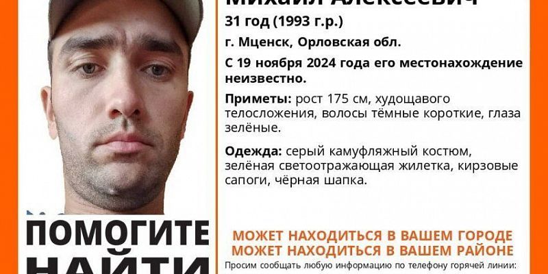 В Орле ищут 31-летнего мужчину В Орле ищут 31-летнего мужчину