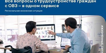 В Орловской области появился навигатор по трудоустройству людей с ОВЗ