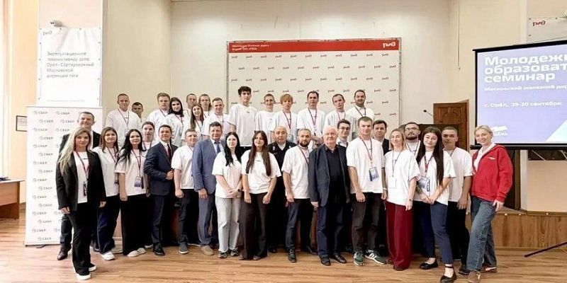 Молодые работники МЖД обменялись опытом на образовательном семинаре в Орле
