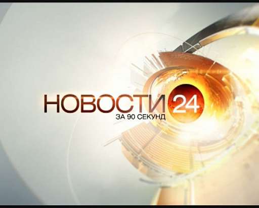Новости за 90 секунд 29.10.2014